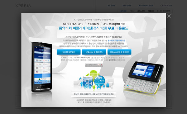 소니에릭슨은 '통역 비서' 앱을 무료로 제공한다고 밝혔다.